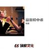 Solo (Bootleg Remix) - 杭弟