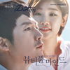 DIRT (먼지) - 버나드 박