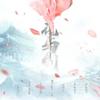 花与剑 - 阿生&云眠&妖妖灵