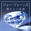 When Your Lover Has Gone - Jo Jones Trio