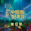 可我就是我 (Live伴奏) - 宋瑀哲