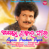 Agala Prakar Pyar - Papu Pom Pom