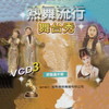 多少柔情多少泪 - 小惠