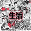 Seikatsu (Explicit) - Dicko&Ibra&Jhaune Lemon&LPE