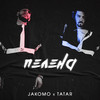 Пелена (其他) - Jakomo&tatar