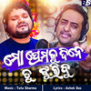 Mo Premaku Dinetu Jhuribu - Humane Sagar&Krishna Beura