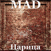 Царица - MAD