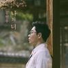 어장관리 - 김연우&온유&유인나