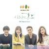 유난히 빛나(Instrumental) - 김선경&이지은