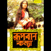 Biday Den Biday Den - Sabina Yasmin