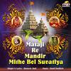 Nagar Sonana Re Maay - Ramesh Mali