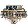 玫瑰少年(Live) - 周深&GAI周延 - 有声栀子