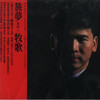 晨 - 李建复