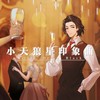 【哈利波特·人物印象曲】小天狼星·布莱克 - 提糯Tino&西瓜JUN