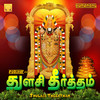 Padiyerugindren - R.P. Shravan&Gurunadha Sitthar&K.S.Raghunathan