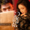 遇见爱的你 (DJ可乐版) - 杨顺高&凯小晴