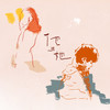 刺 - 秋子&李OK