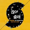 Can You Lose - HANHAE&San E (산이)&태완