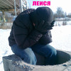 Леися (Explicit) - Nedonebo&Nepes D&CWE