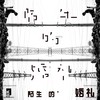 陌生的婚礼 - 贰佰