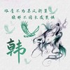 老根想丁香 (翻奏: 张小东) - 冷无情