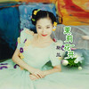 茉莉花开 - 斯兰