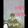 사람은 사랑으로... - 강경원&아웃두&마뉴 (manu)