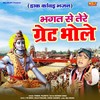 Bhagat Se Teri Grate Bhole - Pawan Pilania