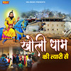 Kholi Dham Ki Taiyari Se - Jaji King