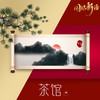 茶馆 - 小5