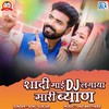 Sadi Mai Dj Lagaya Mari Byan (Original) - Sonu Gurjar