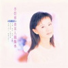 无你的相思 - 李碧华