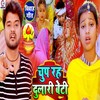 Chup Raha Dulari Beti - Karan Lal Yadav