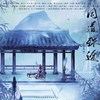 同道殊途 (cover: 华语群星) - 暮纱&君清_&益兼一&Hazzel烤梨染&C3_Shriya&梦寐&栗子Leon&浮玉&叶小墨