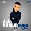 Do It (prod. by Jony Rais) - Jah Khalib
