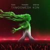 Tamoomesh Kon - Tohi&Reza Pishro&Erfan