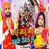 Kahe Jaalu Mai Sabke Rowai Ho - Chintamani Singh