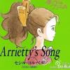 Arrietty’s Song - Cécile Corbel