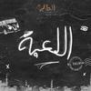 The Game - ZIAD