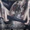 Tremenda Sata[feat. Daddy Yankee, Nicky Jam, Arcangel, De La Ghetto & Plan B] (Remix) - DJ Luian&Daddy Yankee&De La Ghetto&Plan.B.