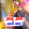 Jaanu Aawe Thari Yaad - Laxman Singh Rawat&Maya Gujari