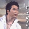 我一直在等你 - 金波
