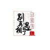 下辈子别再相遇了 - 一只情哥哥