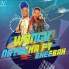 Wangu - Natacha Burundi&Sheebah