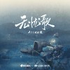 无忧歌 - Assen捷