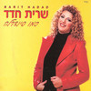 לי שתי עיניים - Sarit Hadad