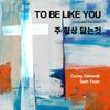 To Be Like You (Korean Acoustic Version) - Cocoy Claravall&Sam Yoon