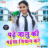 Padhe Jalu Ki Paisa Jiyan Karen - Noor Hasan