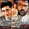 Cheran Enge - MANIKUMAR&Sathyaraj&Ananthu