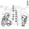 사랑의 시작은 이사에서부터(Duet with 은종) - 윤딴딴&은종